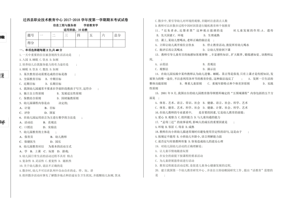 学前教育学期末试卷及答案.pdf_第1页