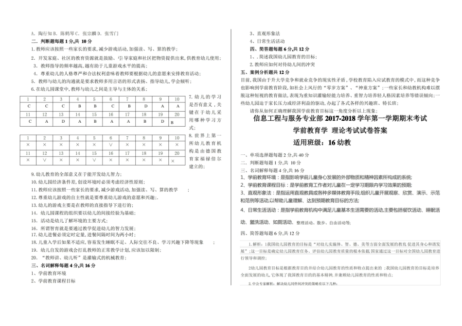 学前教育学期末试卷及答案.pdf_第2页