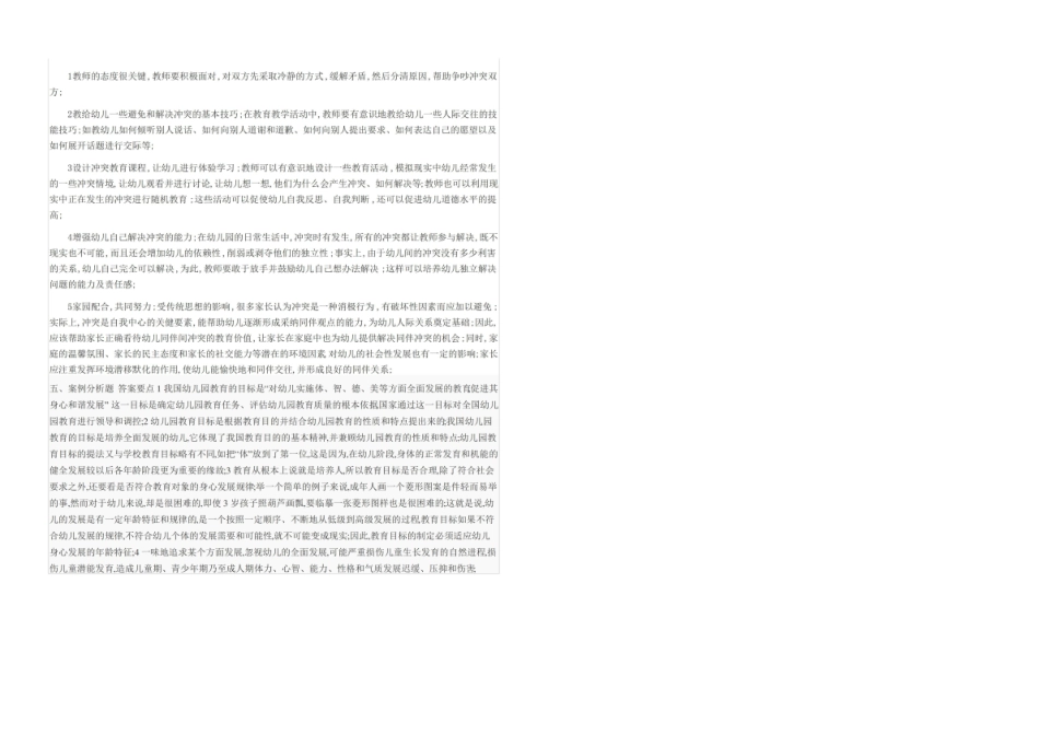 学前教育学期末试卷及答案.pdf_第3页