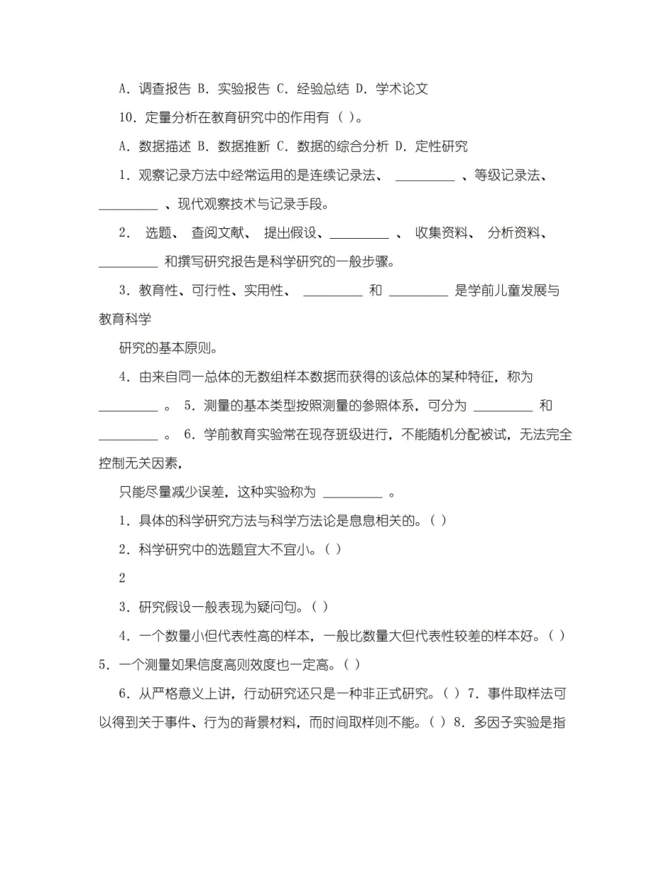 学前教育研究方法复习题及答案.pdf_第2页