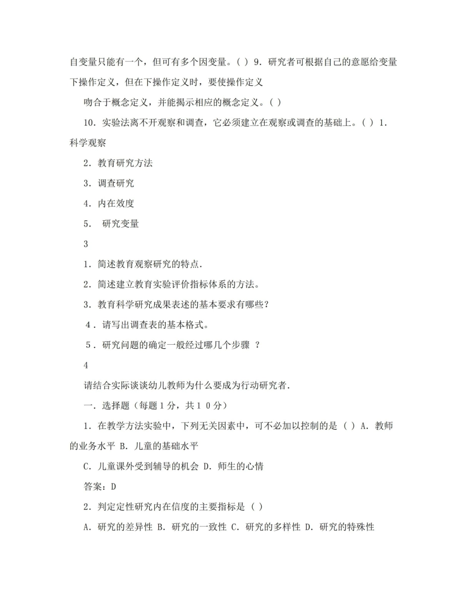 学前教育研究方法复习题及答案.pdf_第3页