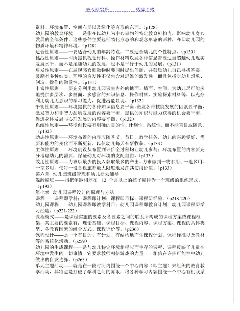 学前教育原理名词解释1.pdf_第2页
