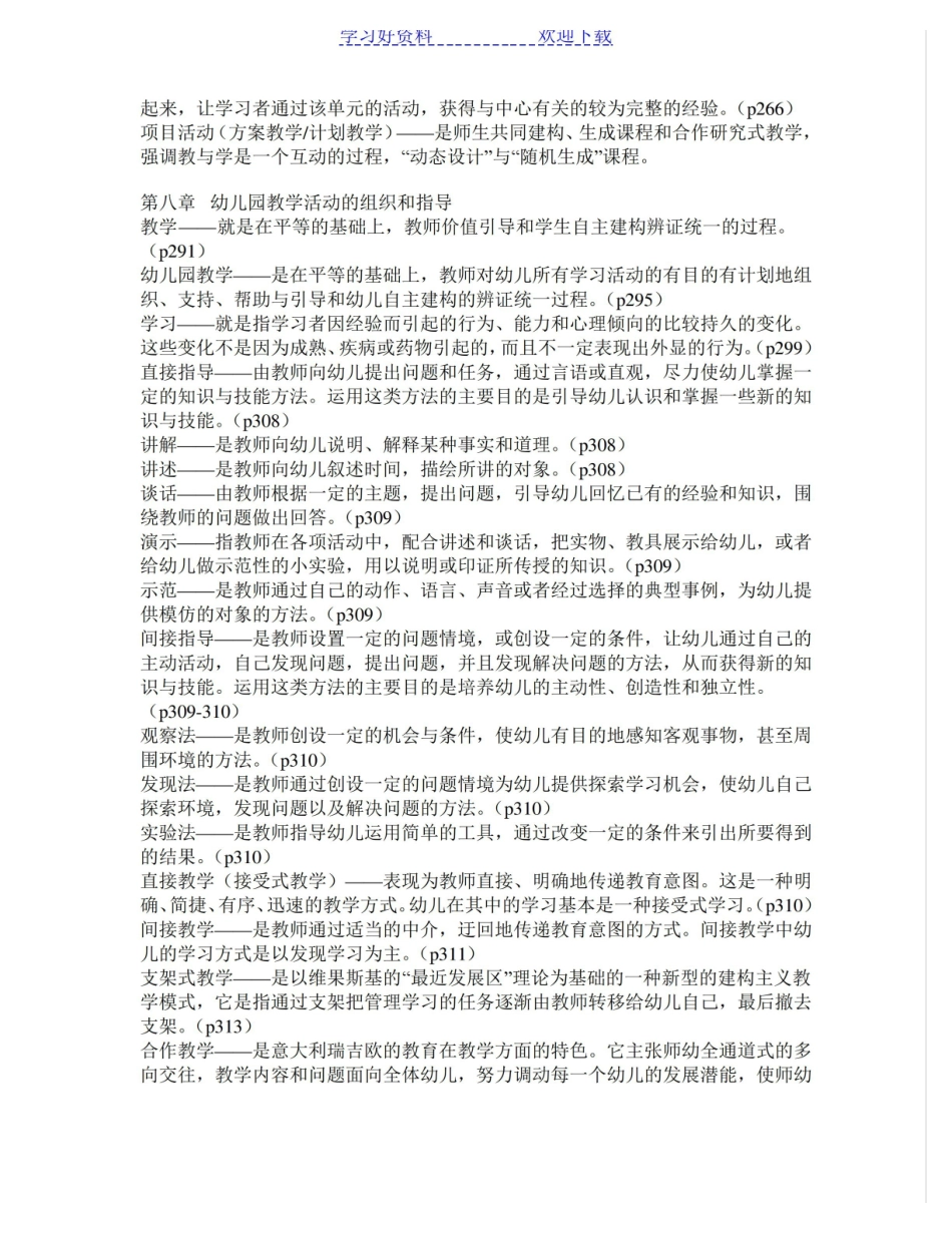 学前教育原理名词解释1.pdf_第3页