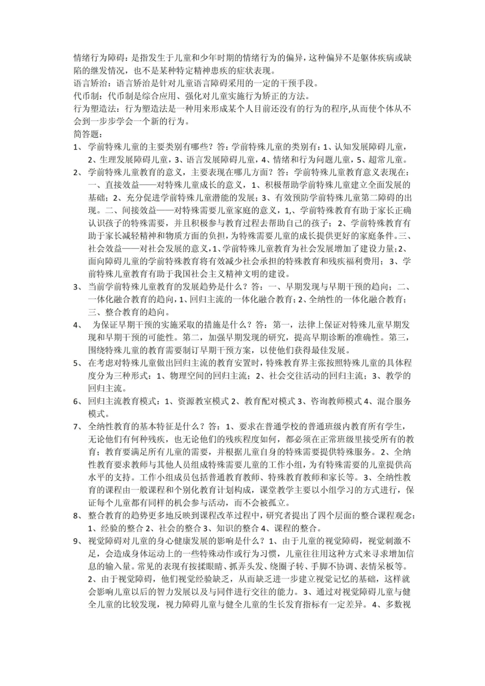 学前特殊儿童教育.pdf_第2页