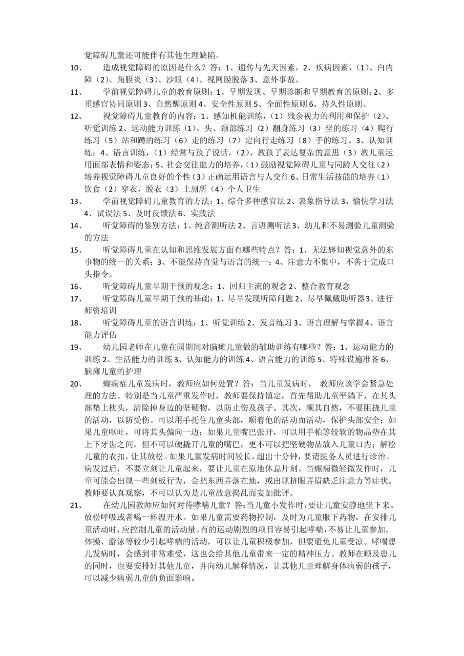 学前特殊儿童教育.pdf_第3页