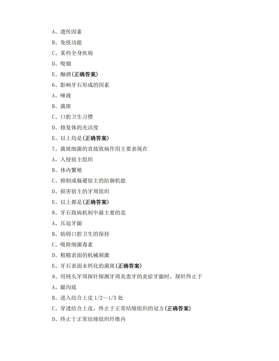 牙周病学科目测试试题及答案.pdf_第2页