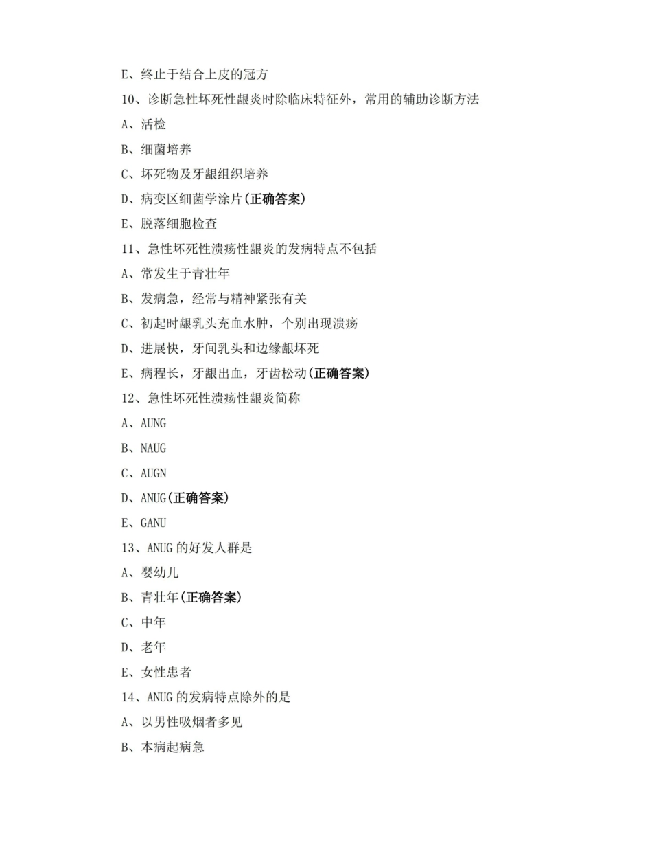 牙周病学科目测试试题及答案.pdf_第3页