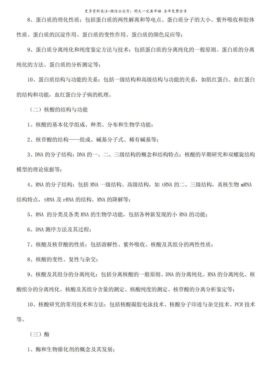 研究生生物化学考试大纲.pdf_第2页