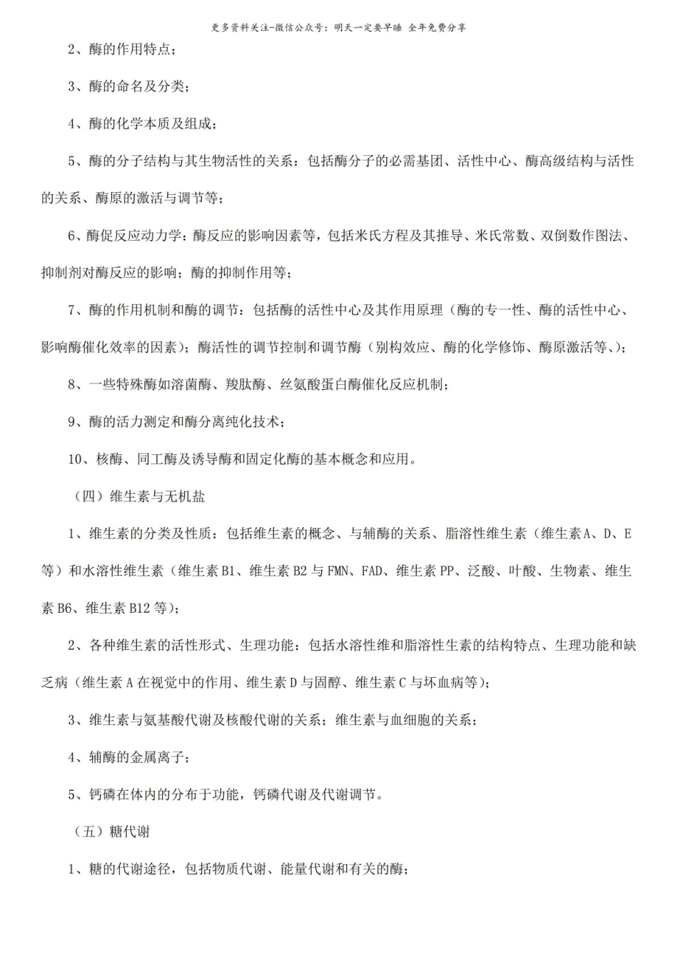 研究生生物化学考试大纲.pdf_第3页