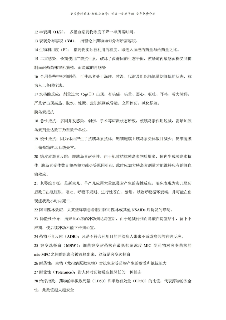 药理学名词解释13.pdf_第2页