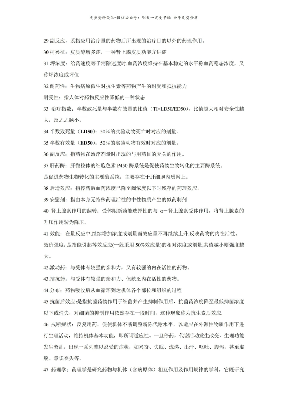 药理学名词解释13.pdf_第3页