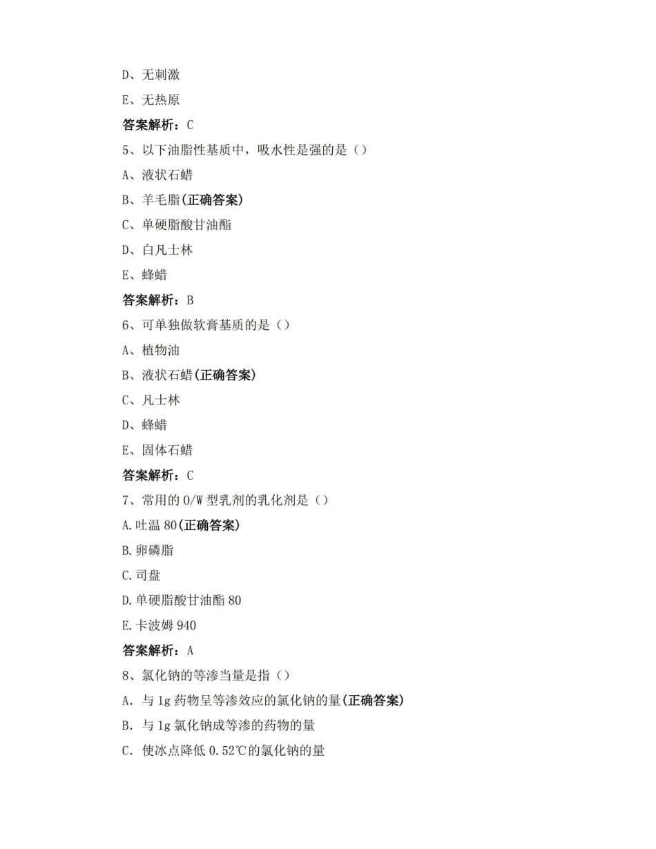 药物制剂技术期末模拟试卷试题与答案.pdf_第2页