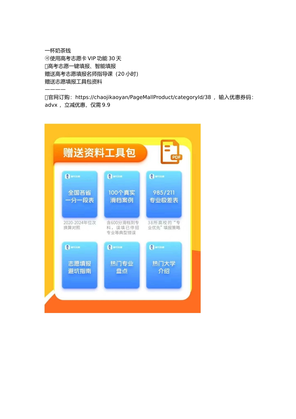 一杯奶茶钱可使用高考志愿卡VIP功能30天.docx_第1页