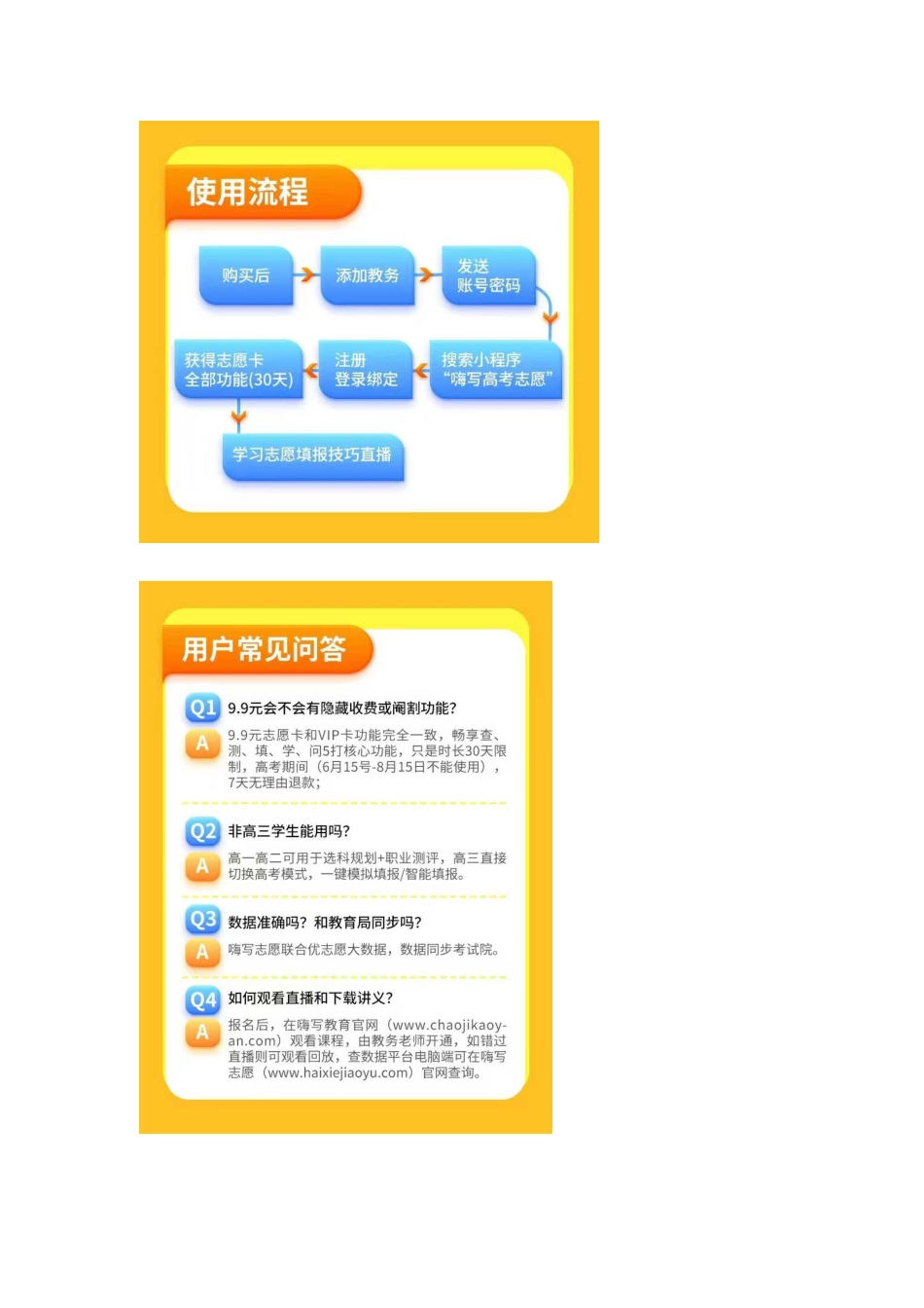 一杯奶茶钱可使用高考志愿卡VIP功能30天.docx_第2页