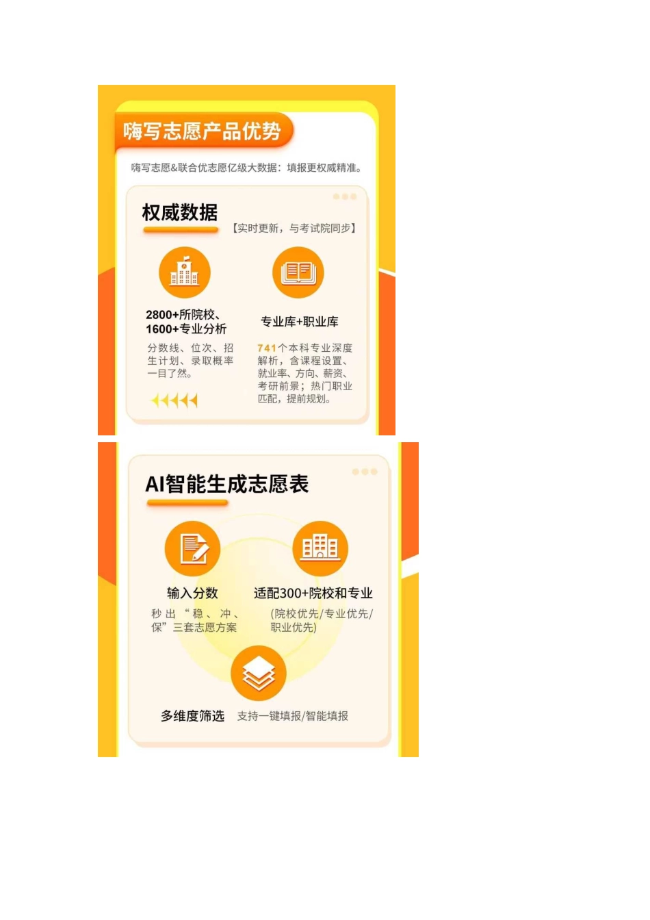 一杯奶茶钱可使用高考志愿卡VIP功能30天.docx_第3页