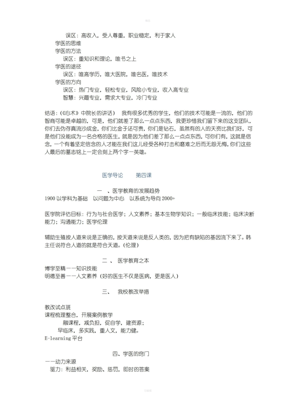 医学导论课笔记.pdf_第3页