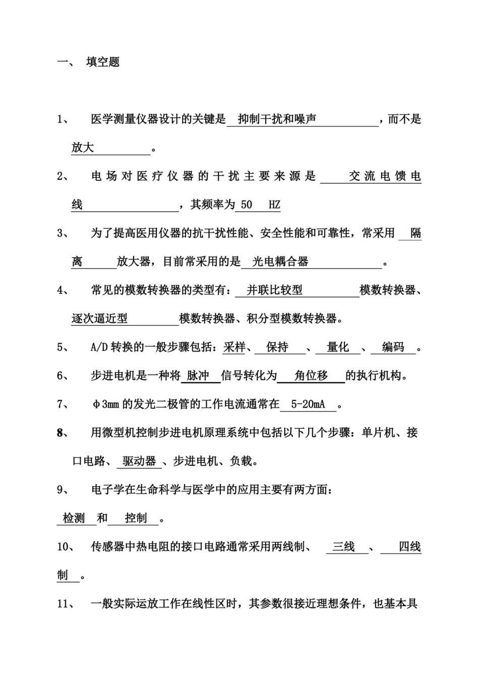 医学电子学基础-复习题.pdf_第1页