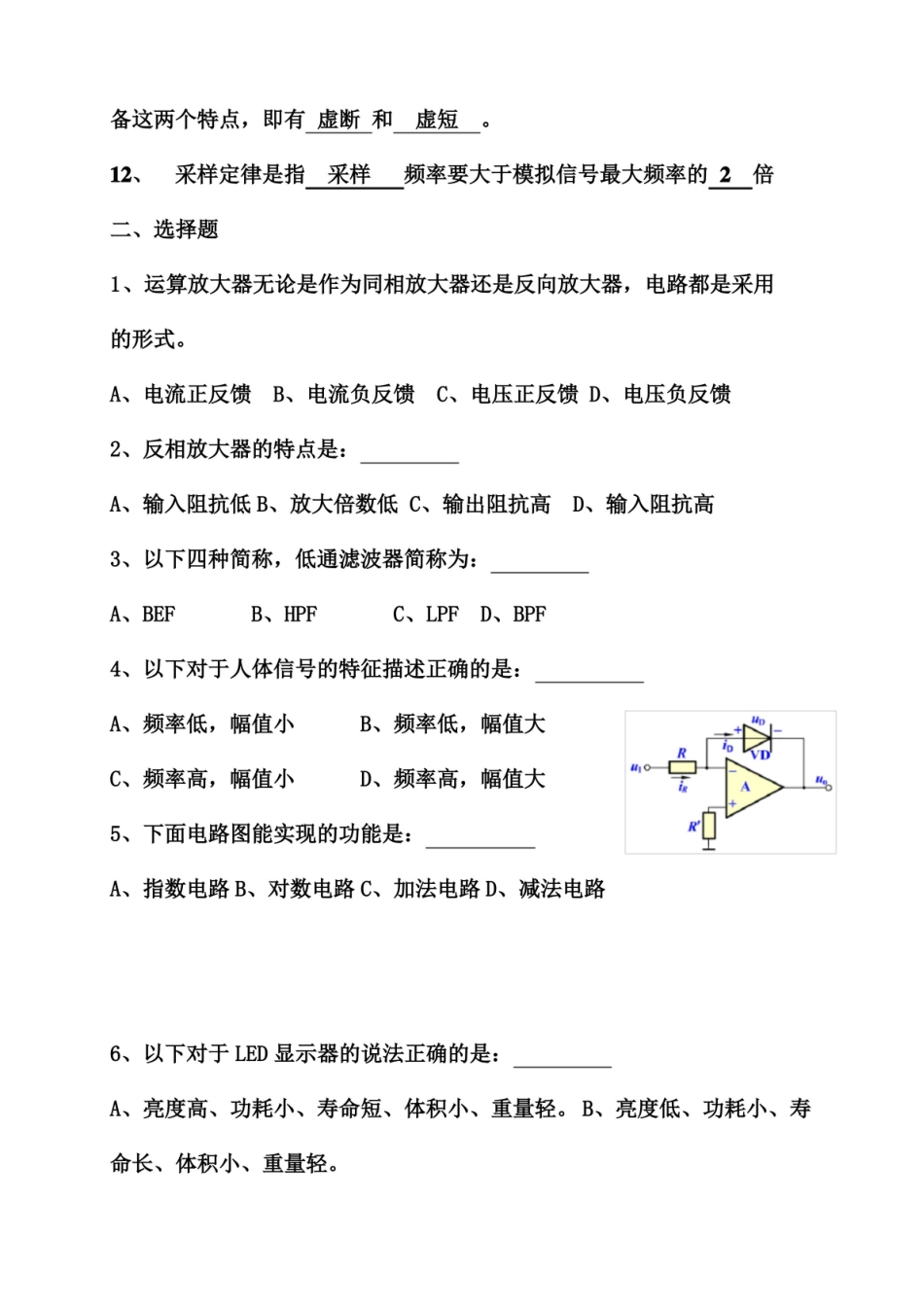 医学电子学基础-复习题.pdf_第2页