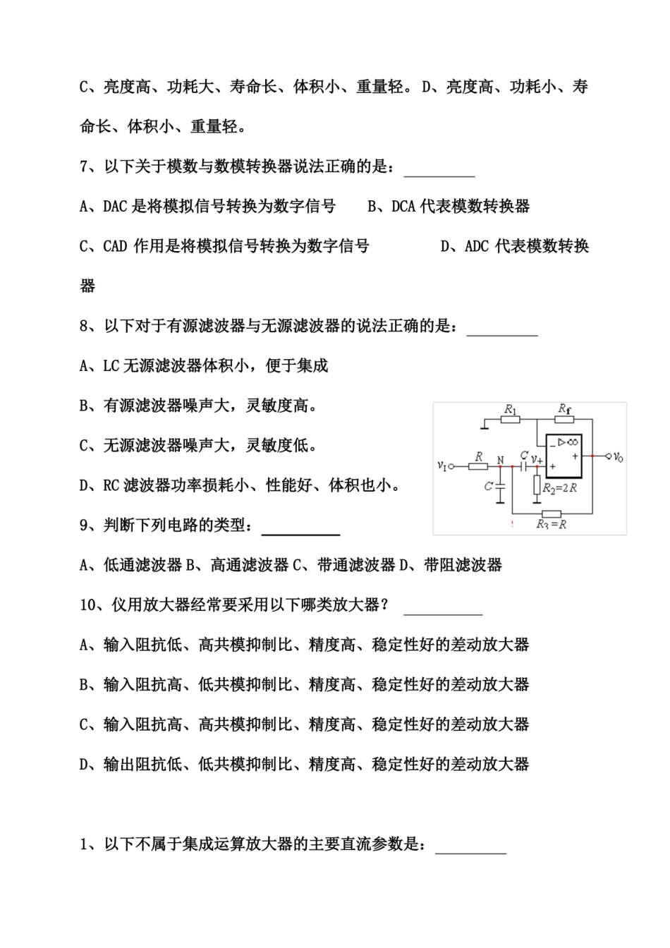 医学电子学基础-复习题.pdf_第3页