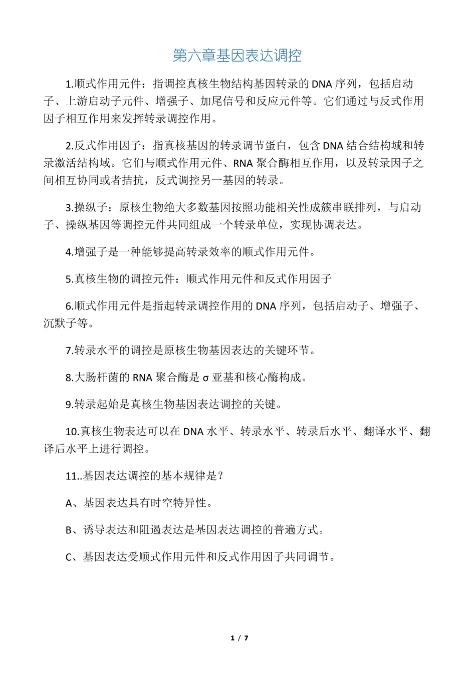 医学分子生物学的重点.pdf_第1页