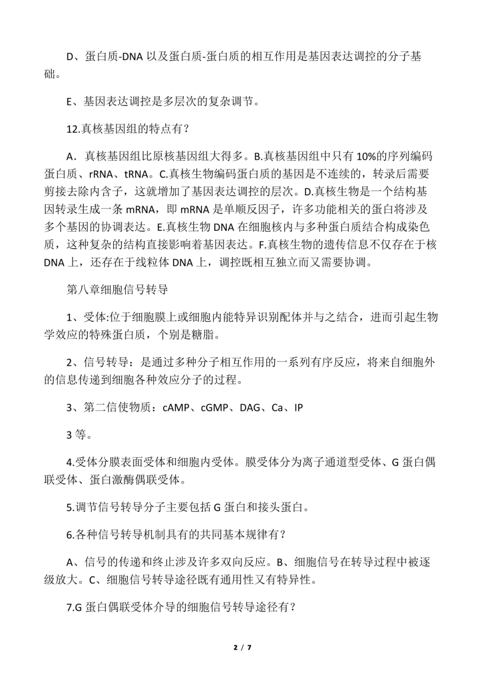 医学分子生物学的重点.pdf_第2页