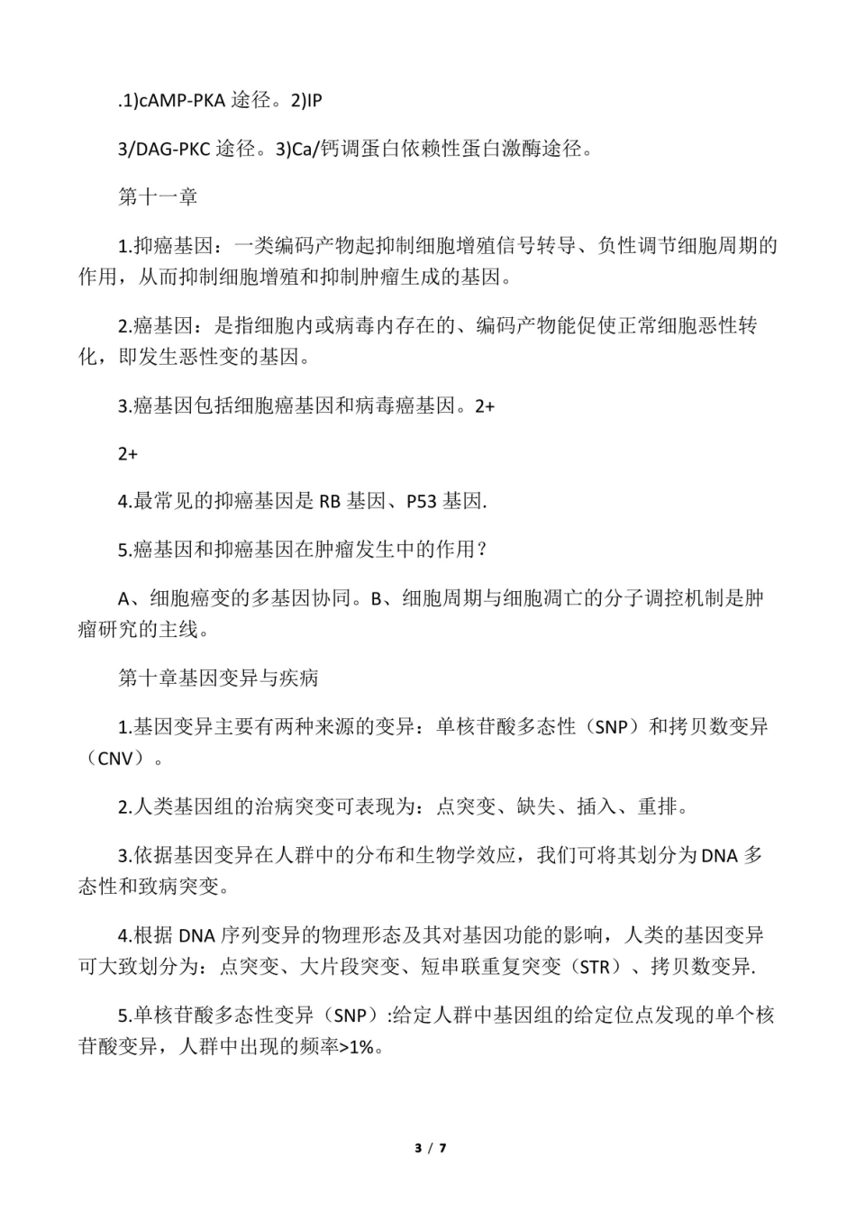 医学分子生物学的重点.pdf_第3页