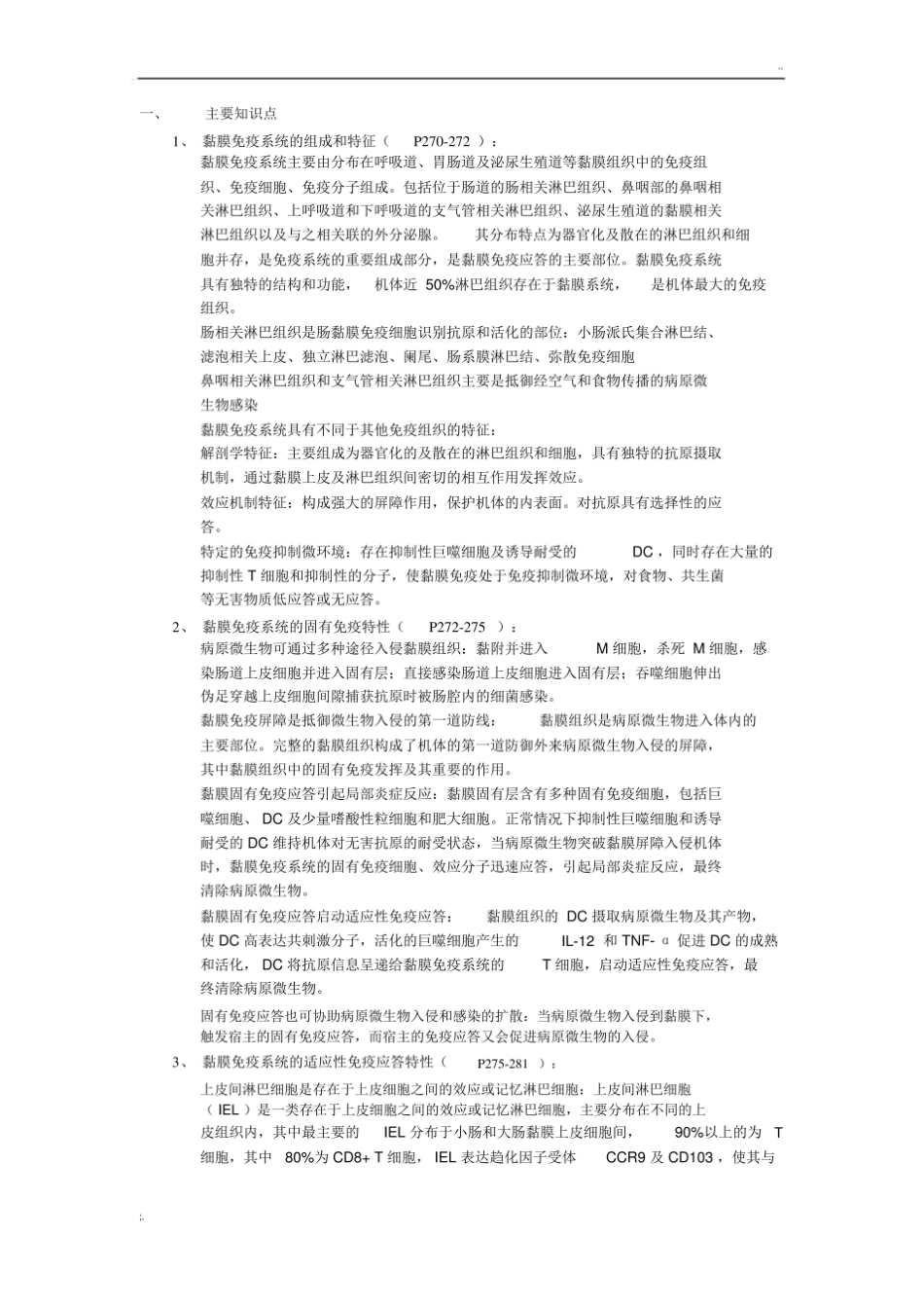 医学免疫学读书笔记.pdf_第1页