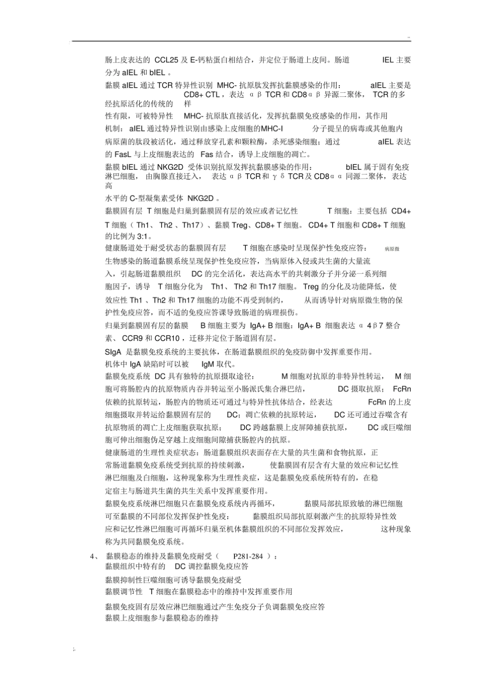 医学免疫学读书笔记.pdf_第2页