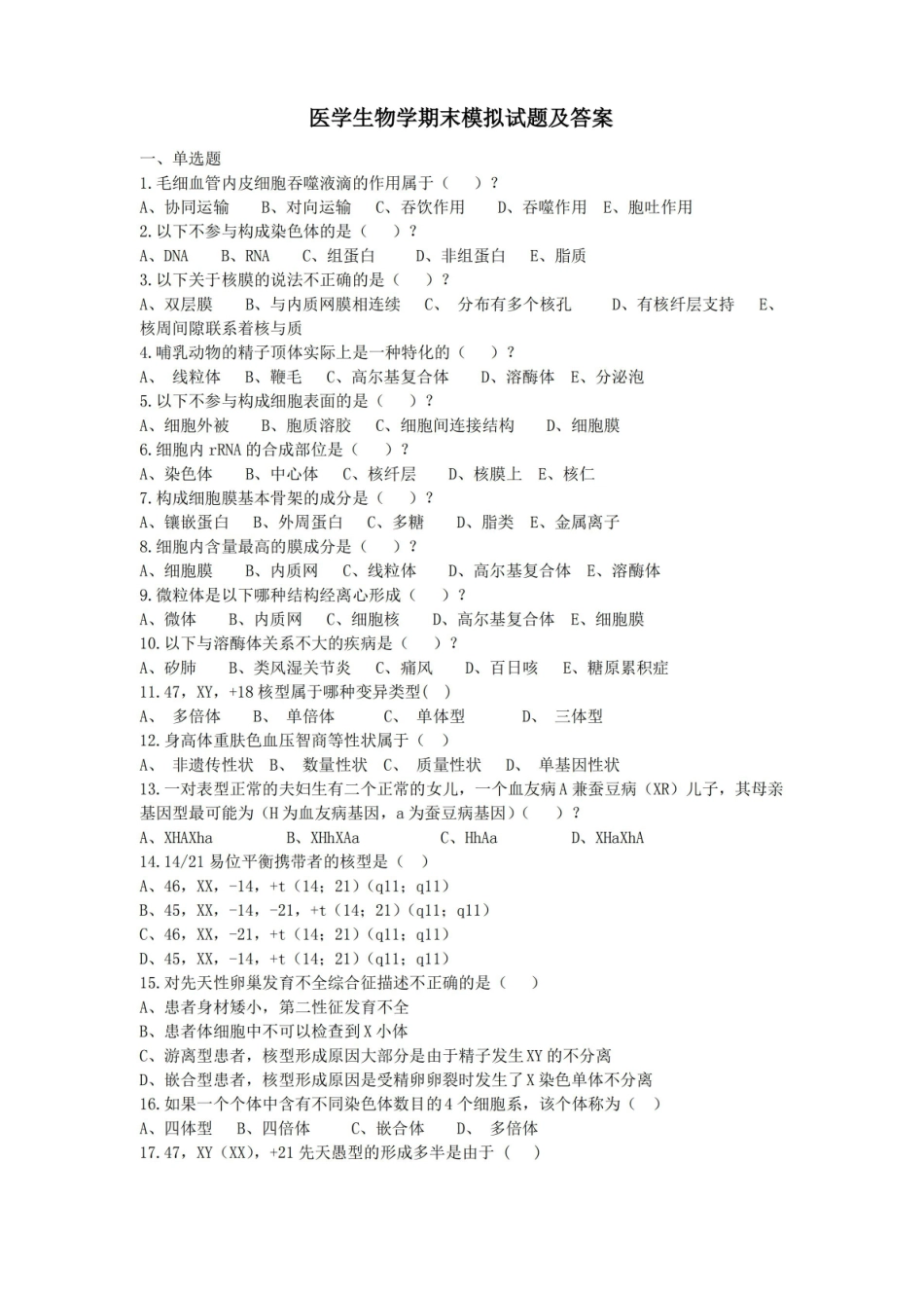 医学生物学试题三(含答案).pdf_第1页