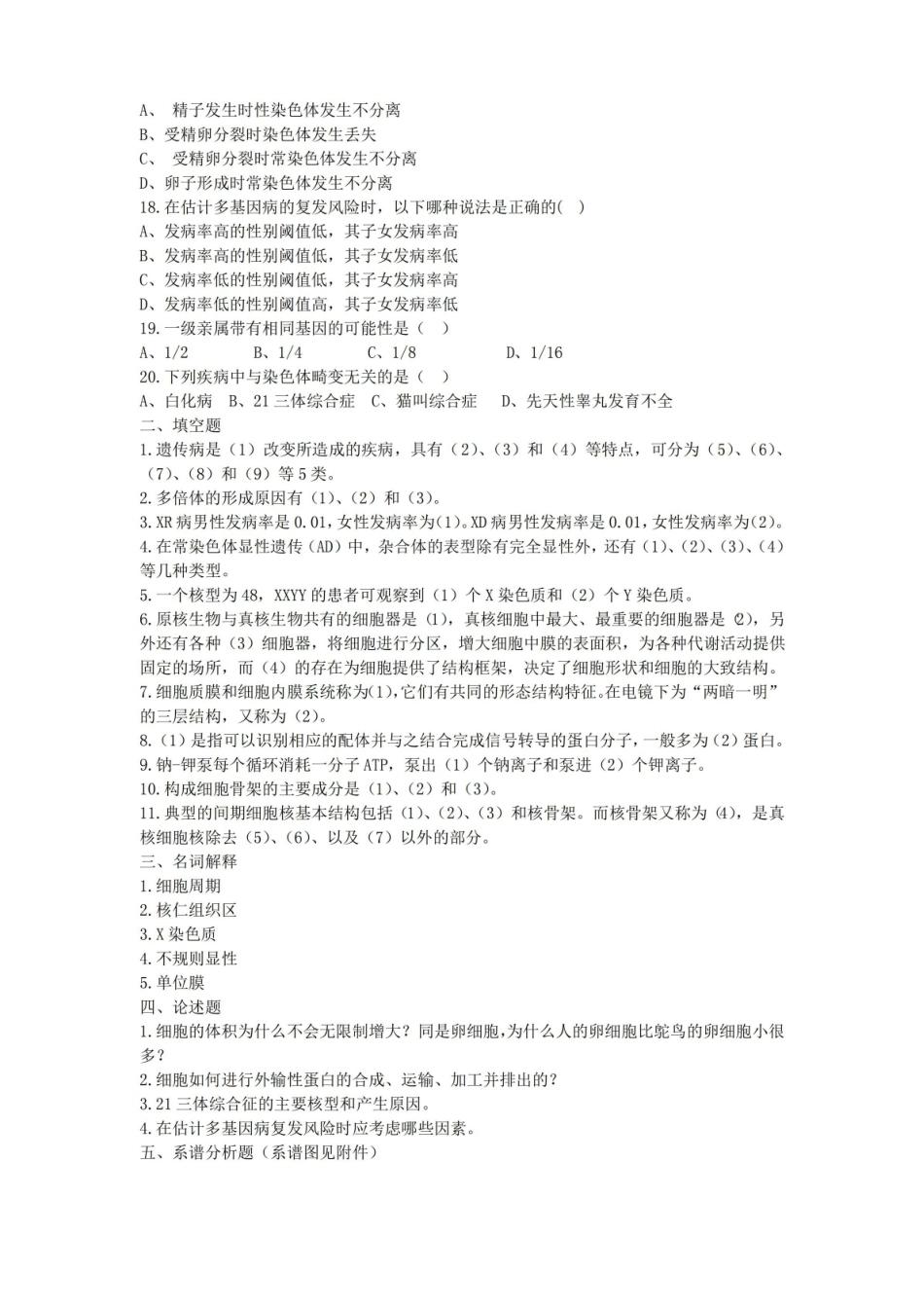 医学生物学试题三(含答案).pdf_第2页