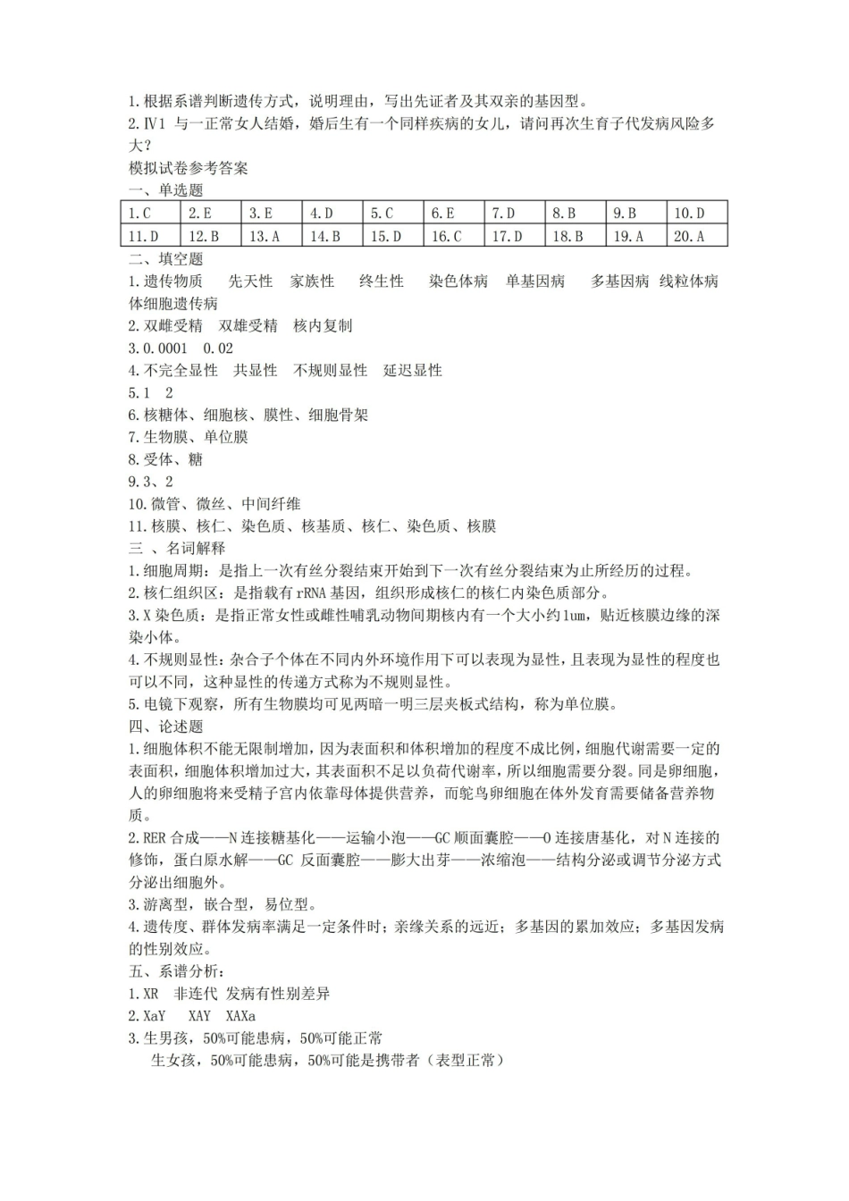 医学生物学试题三(含答案).pdf_第3页