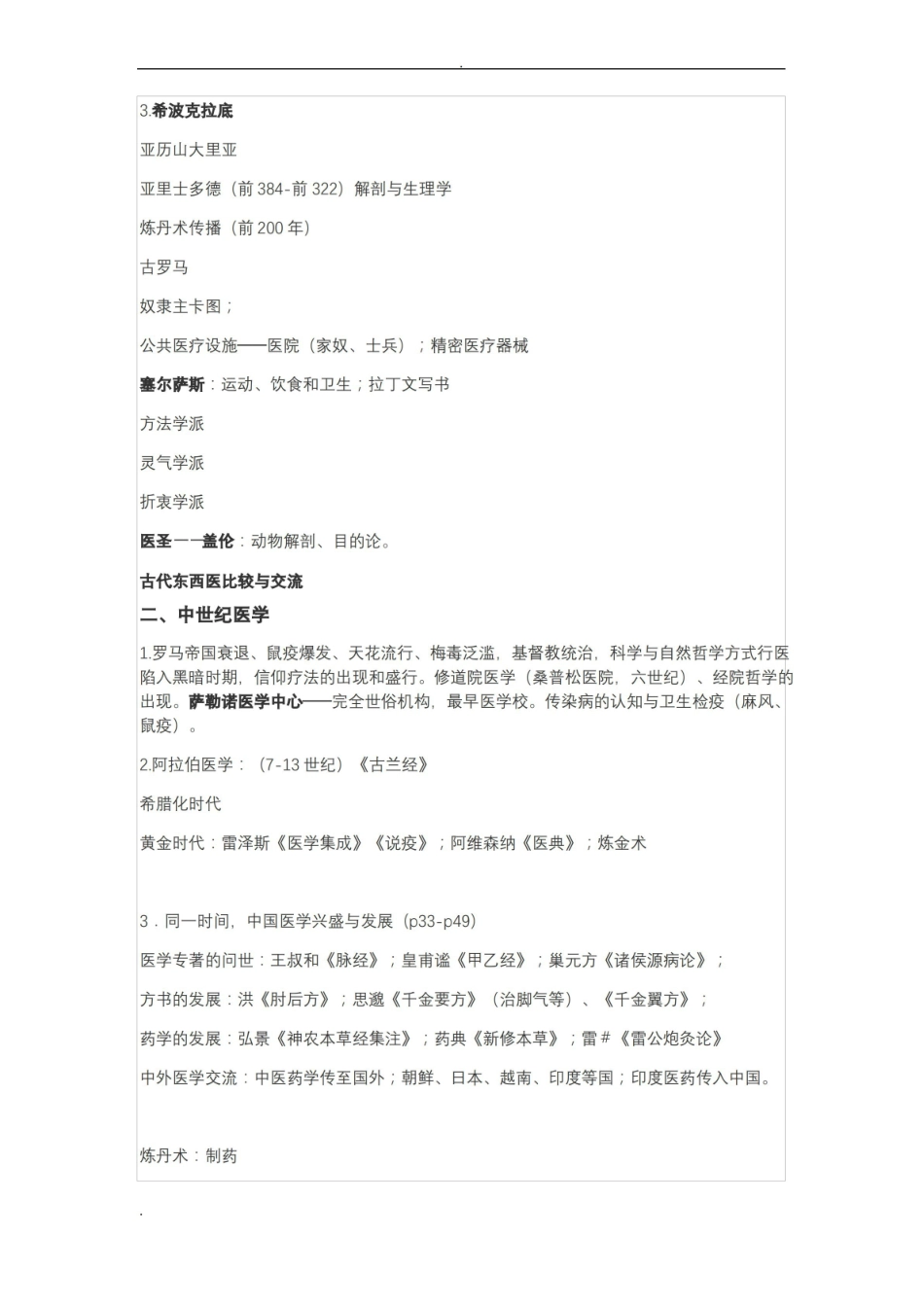 医学史考试复习.pdf_第3页