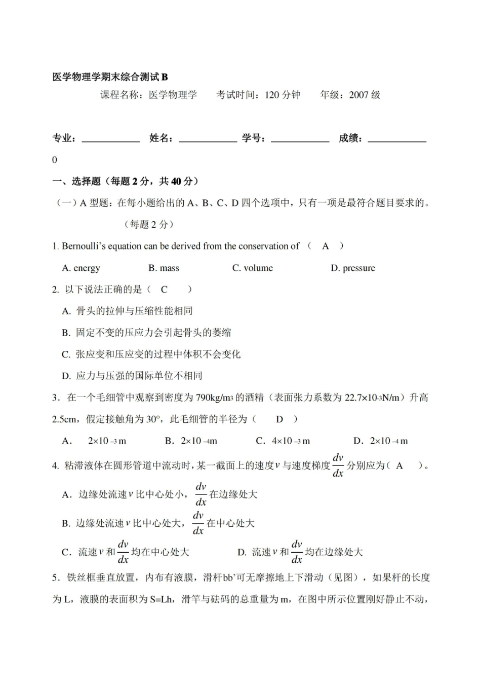 医学物理学期末综合测试B答案.pdf_第1页