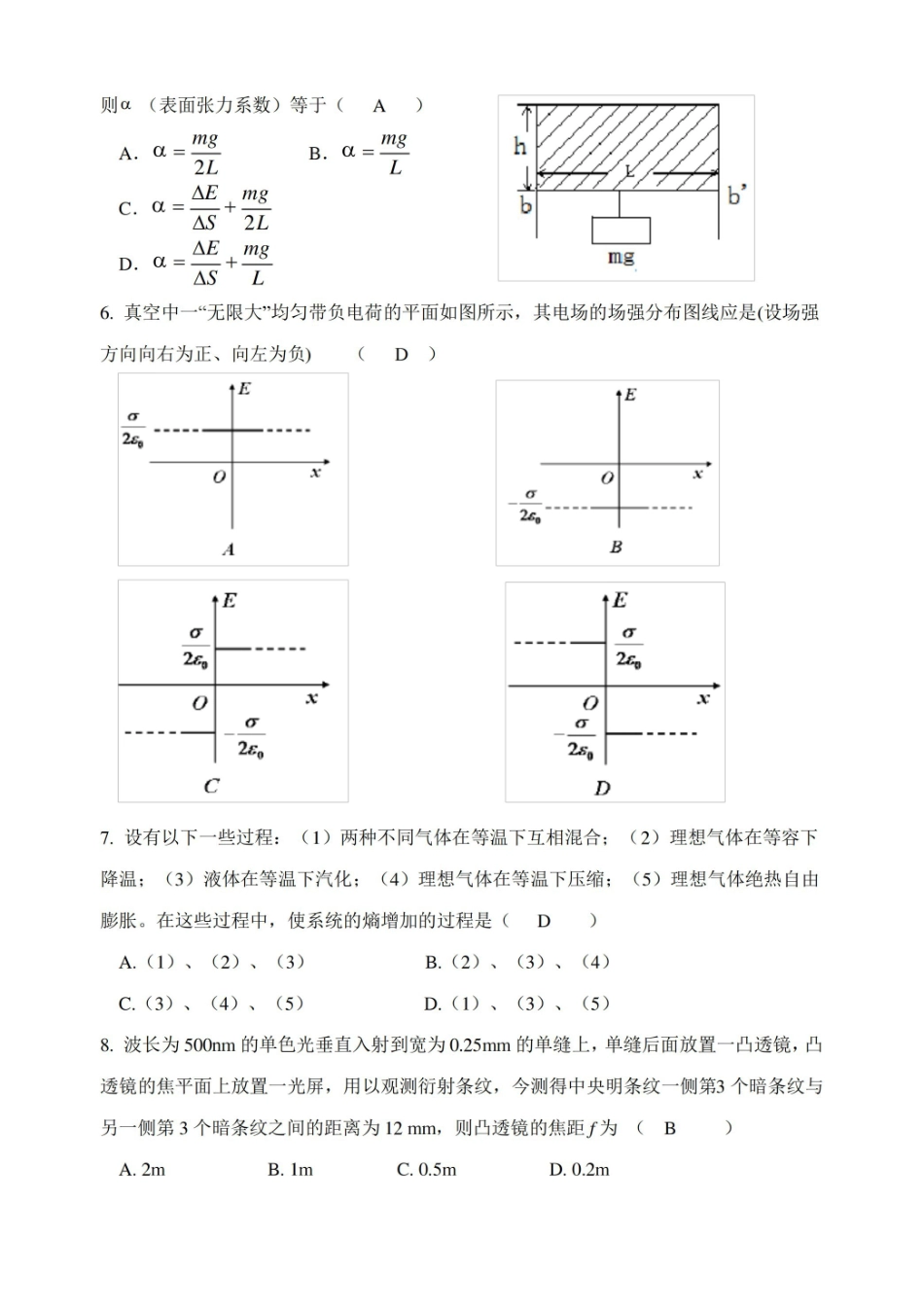 医学物理学期末综合测试B答案.pdf_第2页