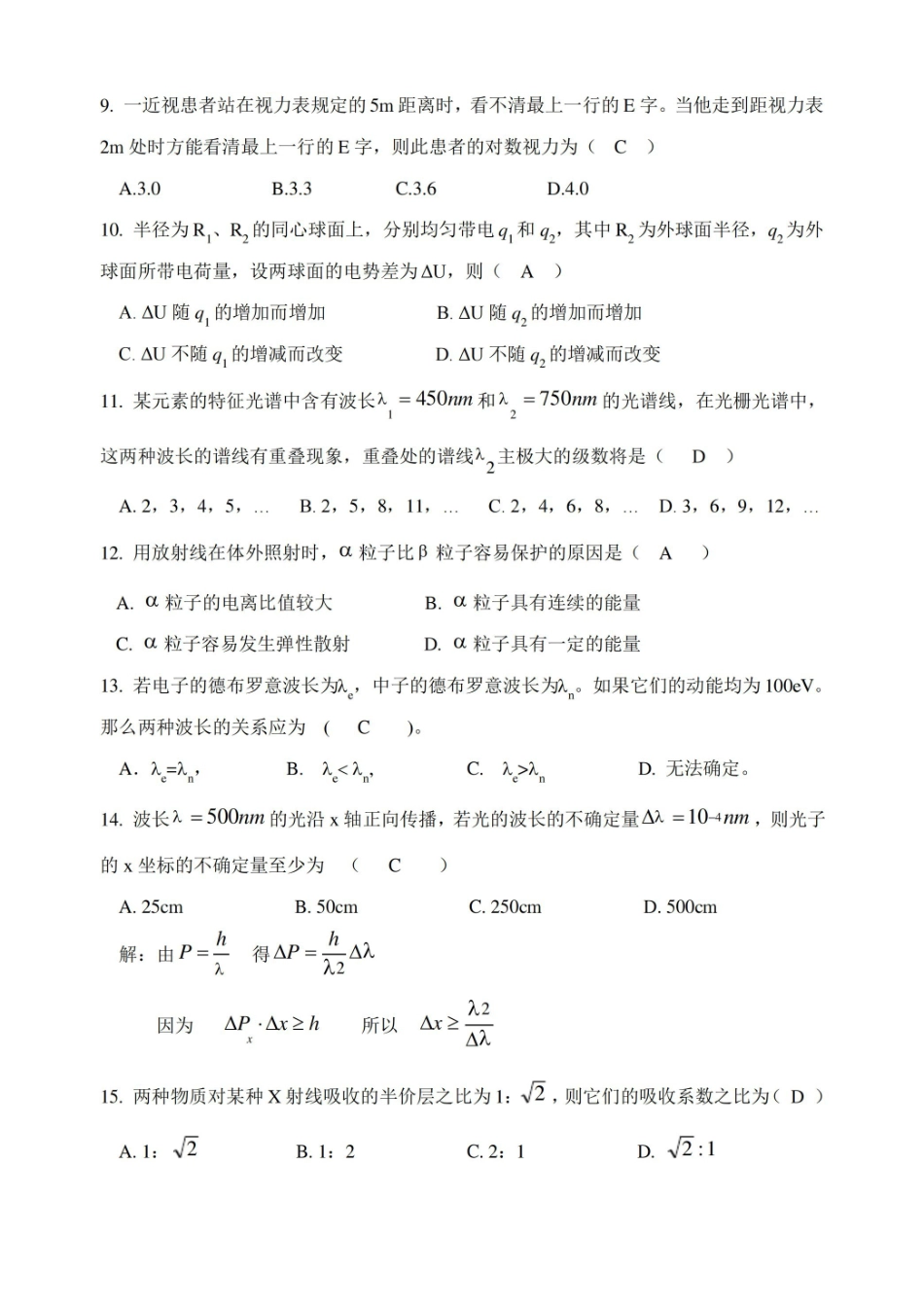 医学物理学期末综合测试B答案.pdf_第3页