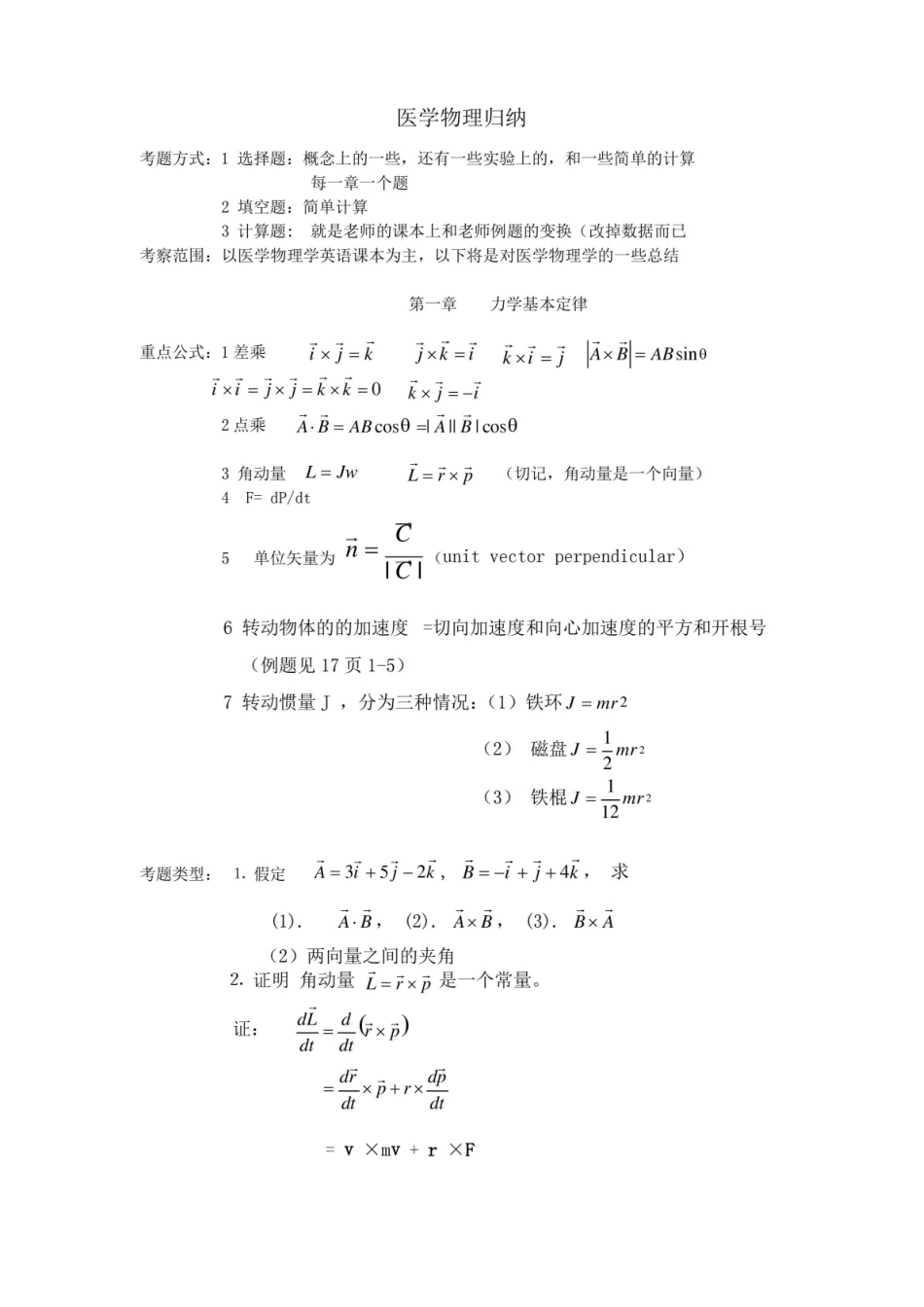医学物理学物理归纳.pdf_第1页