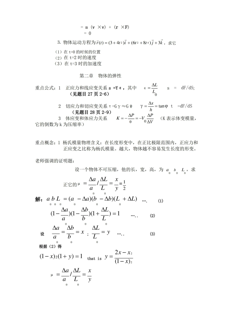 医学物理学物理归纳.pdf_第2页
