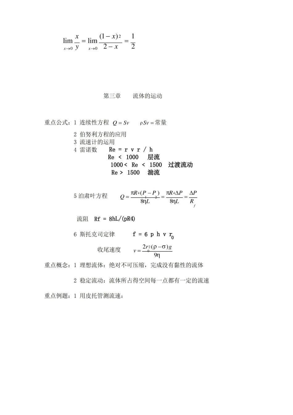 医学物理学物理归纳.pdf_第3页
