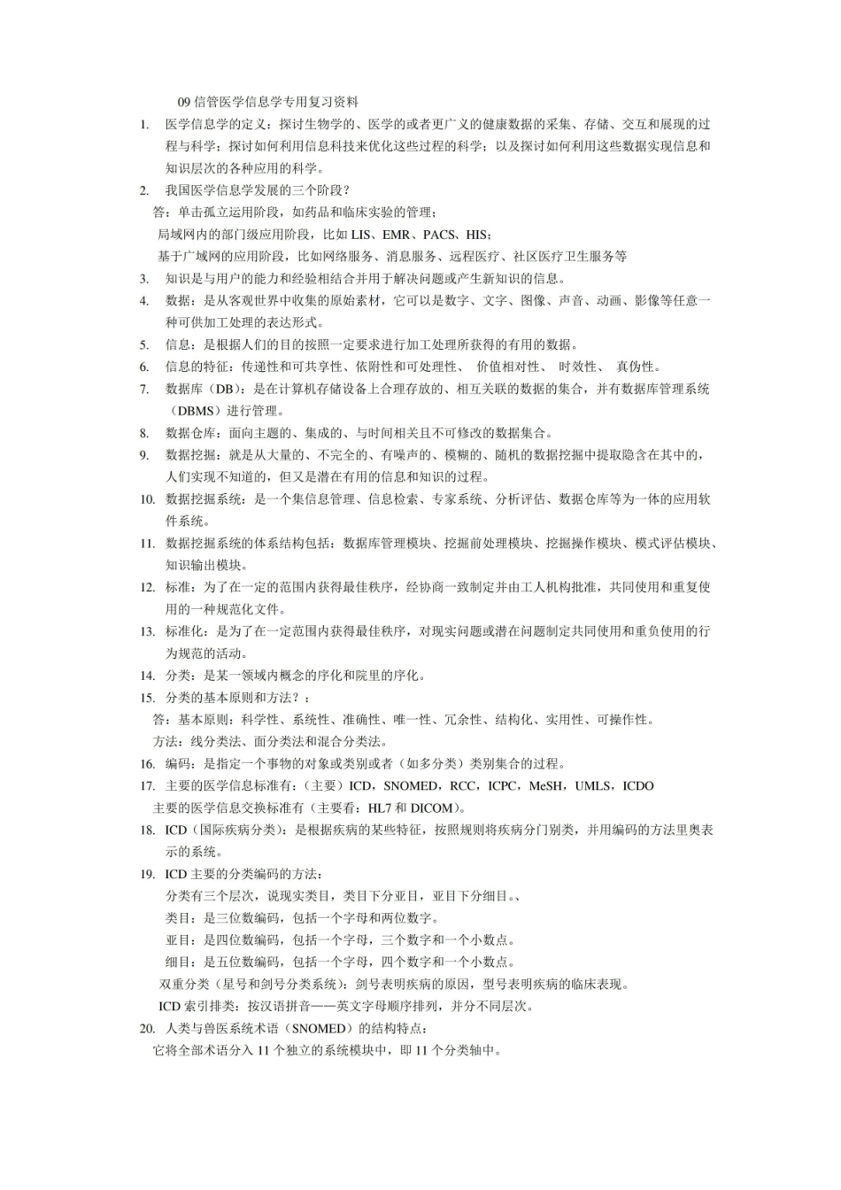 医学信息学重点整理.pdf_第1页