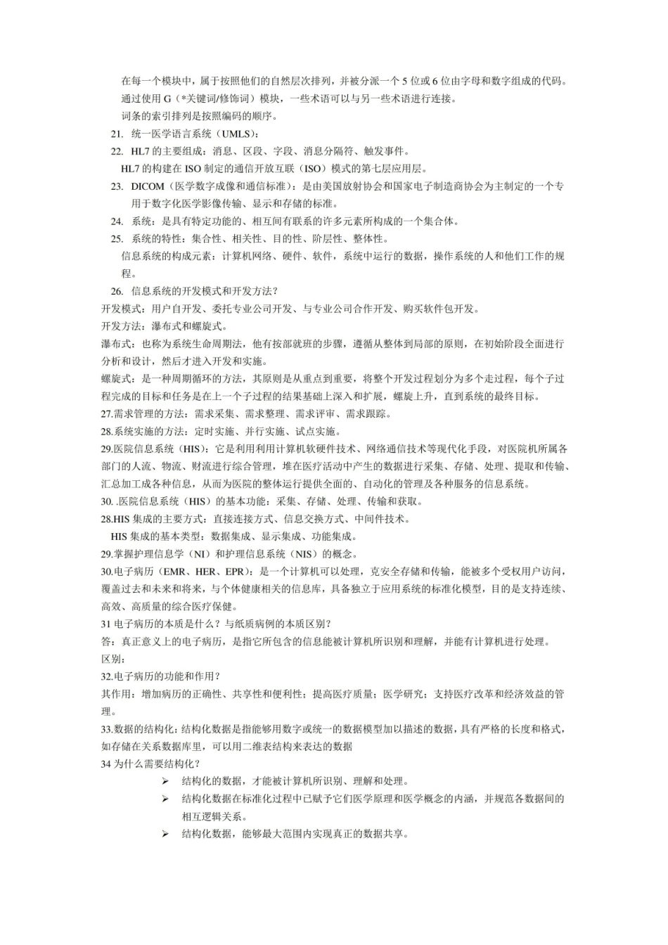 医学信息学重点整理.pdf_第2页