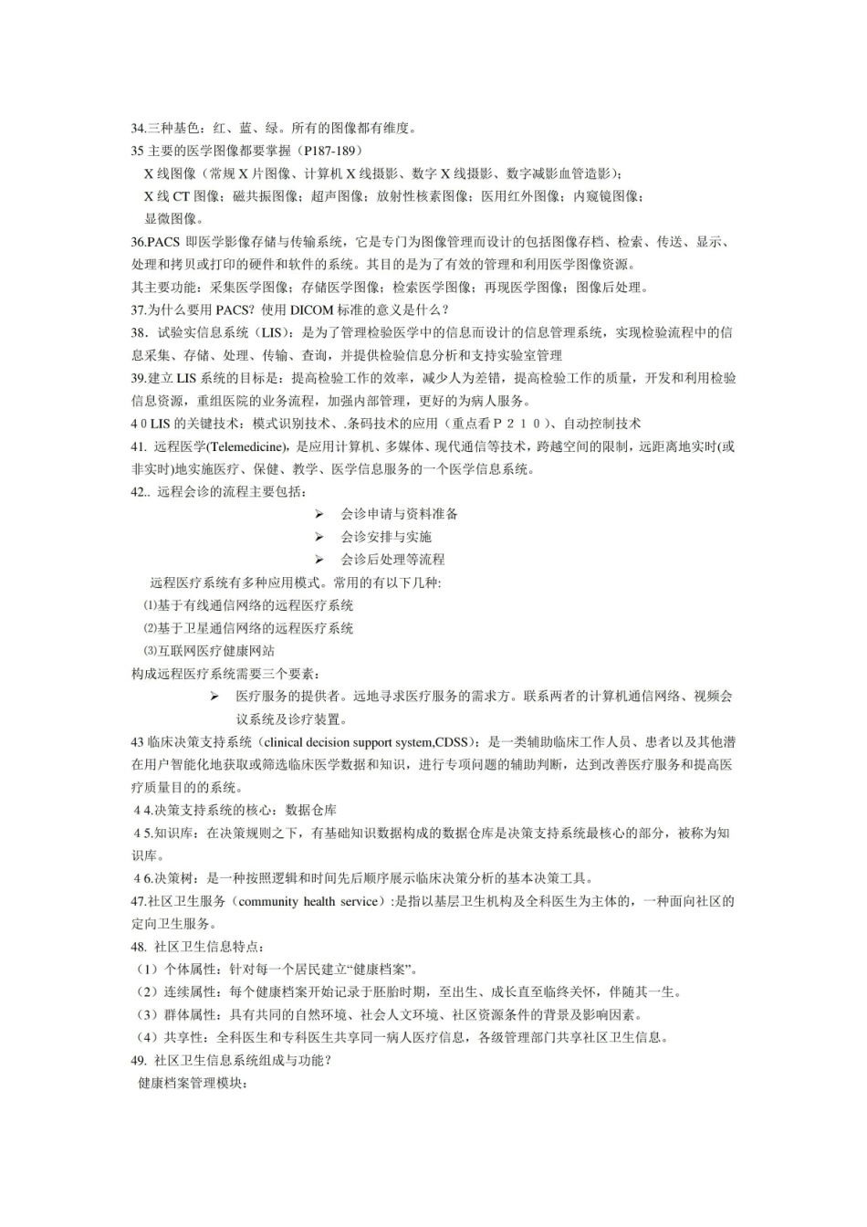医学信息学重点整理.pdf_第3页