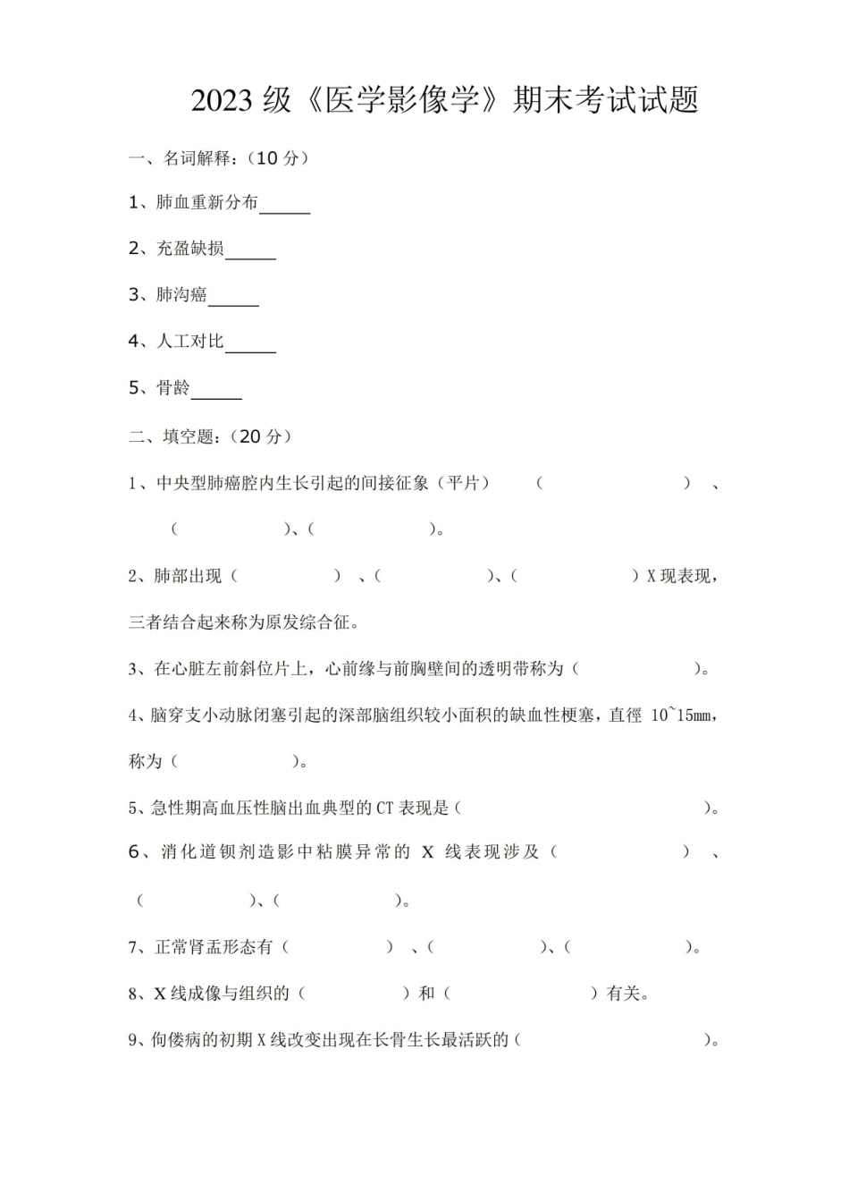 医学影像学期末考试试题及准答案及评分标准.pdf_第1页