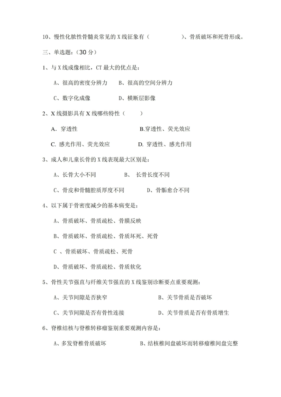 医学影像学期末考试试题及准答案及评分标准.pdf_第2页