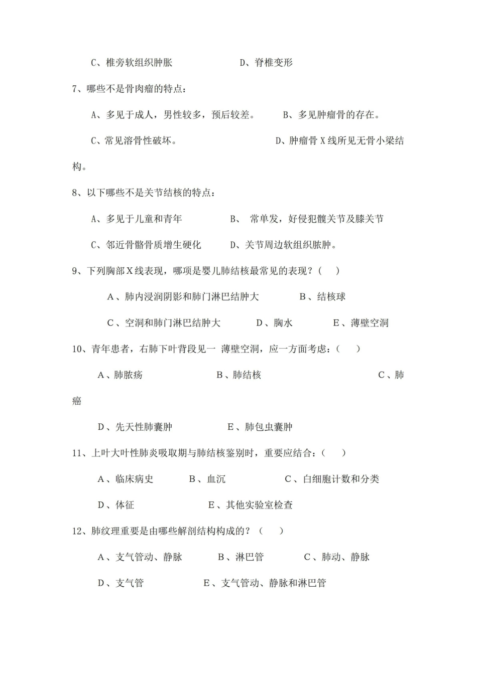 医学影像学期末考试试题及准答案及评分标准.pdf_第3页