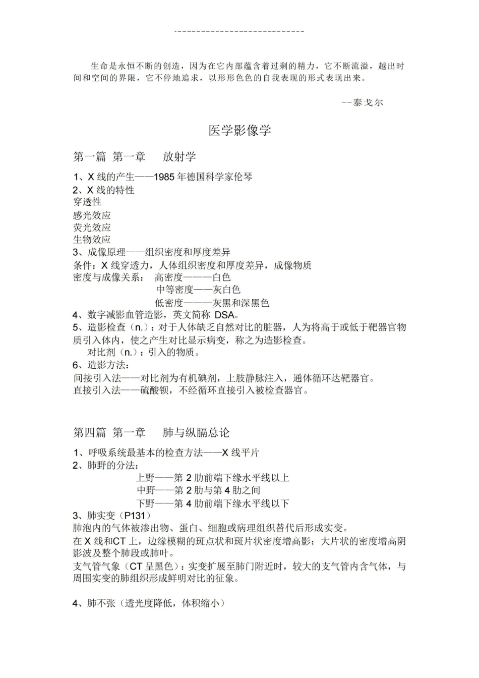 医学影像学知识点.pdf_第1页