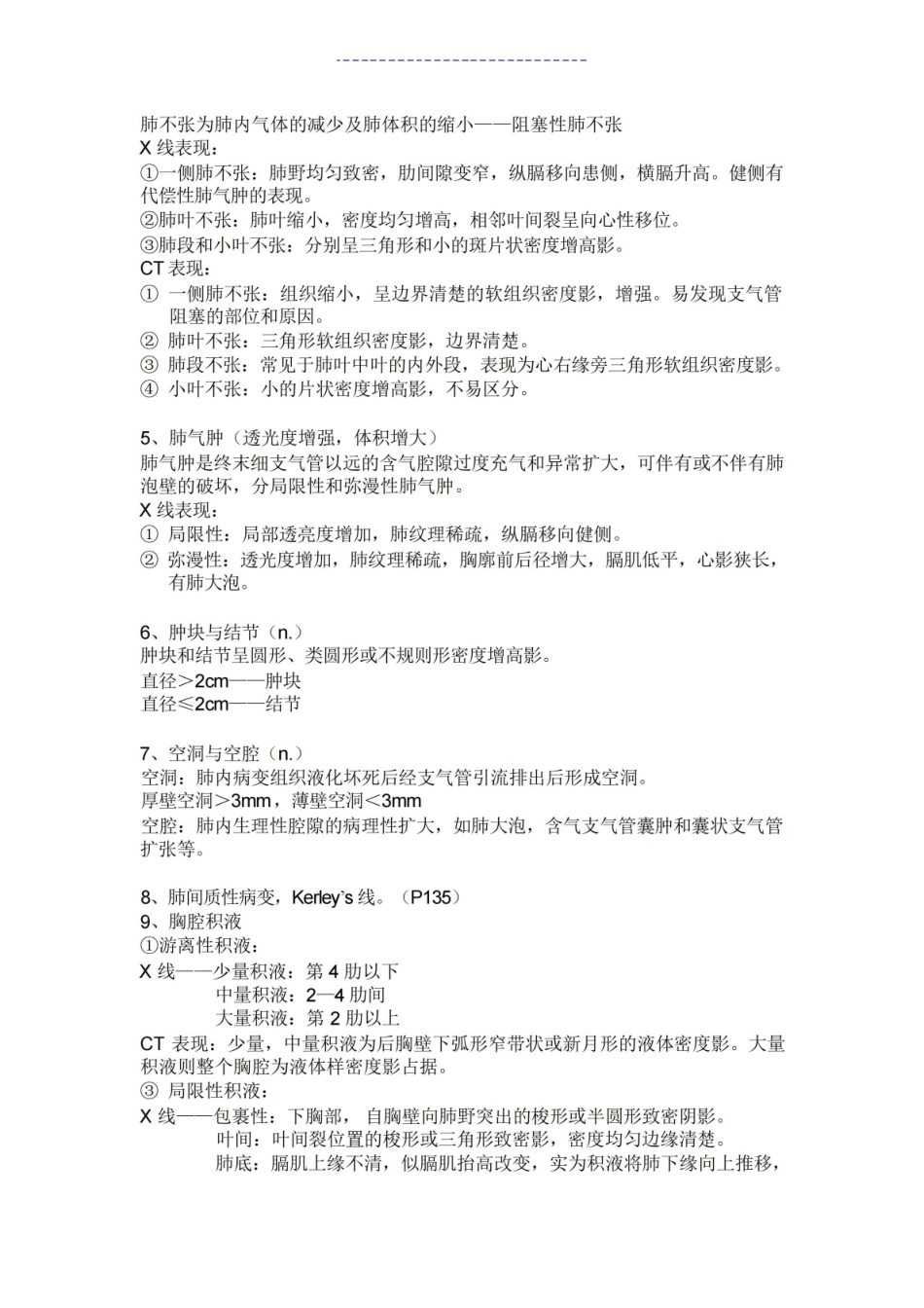 医学影像学知识点.pdf_第2页