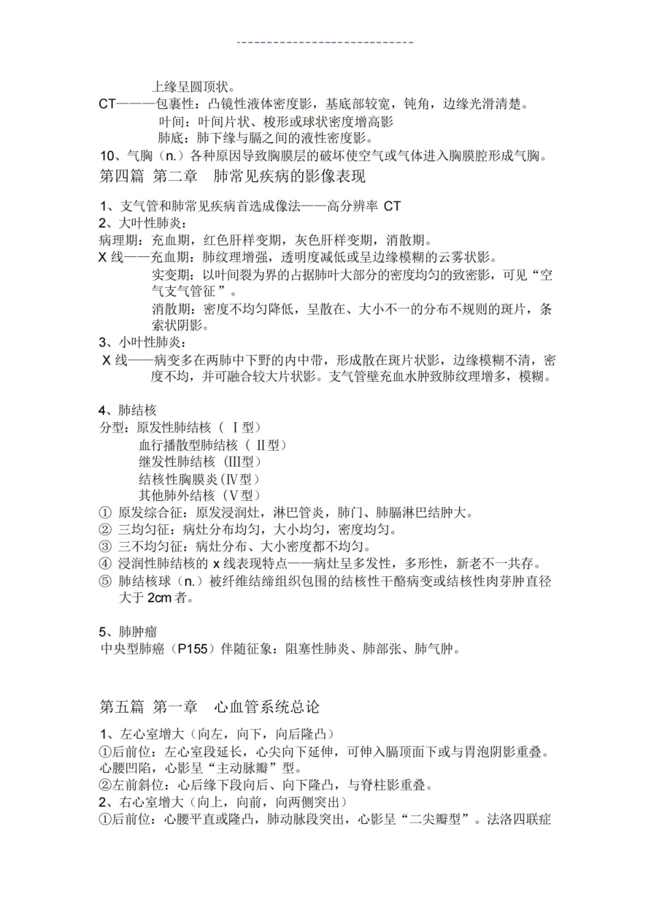医学影像学知识点.pdf_第3页
