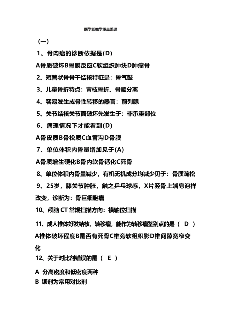 医学影像学重点整理.pdf_第1页
