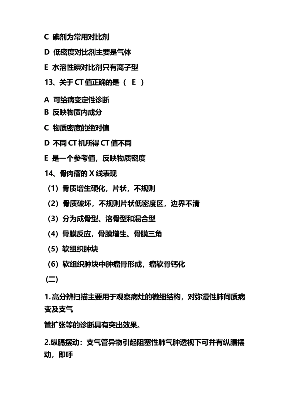 医学影像学重点整理.pdf_第2页