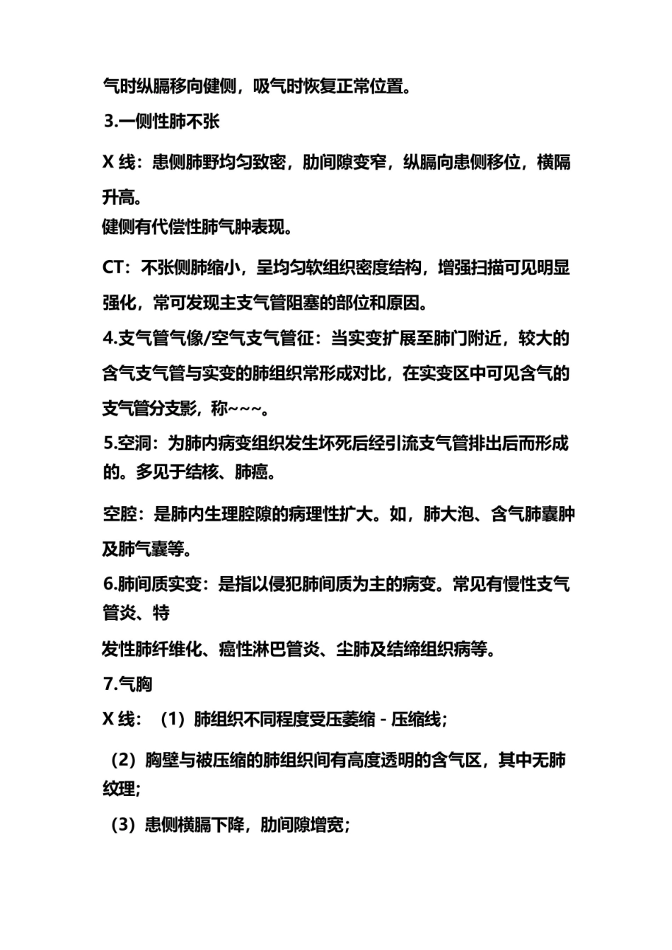 医学影像学重点整理.pdf_第3页